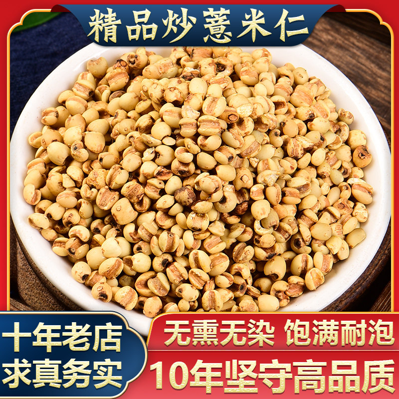 炒薏米500g中药材苡薏仁麸炒熟过的薏米 另售赤小豆芡实茯苓炒熟