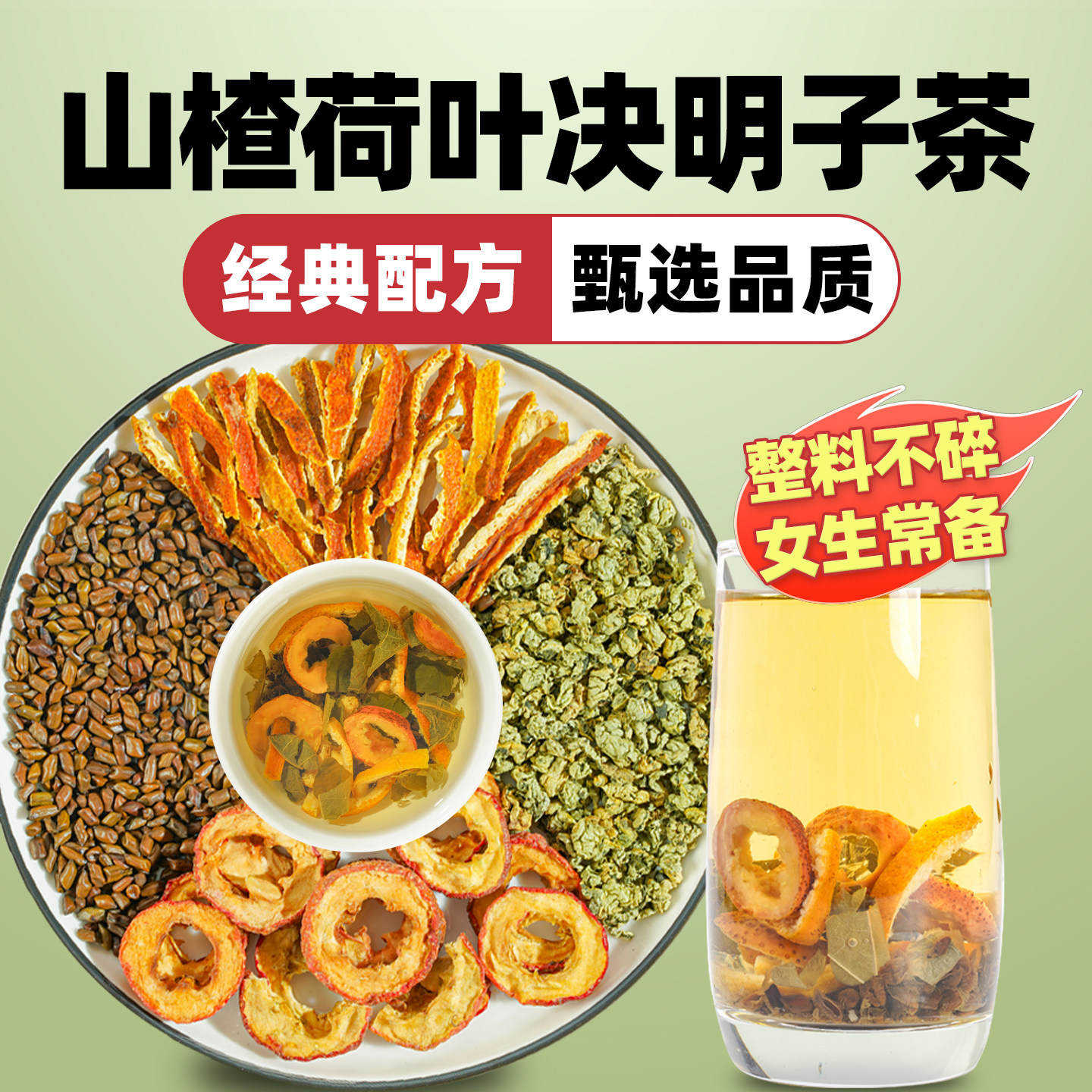 荷叶山楂陈皮独立组合包装茶包图片