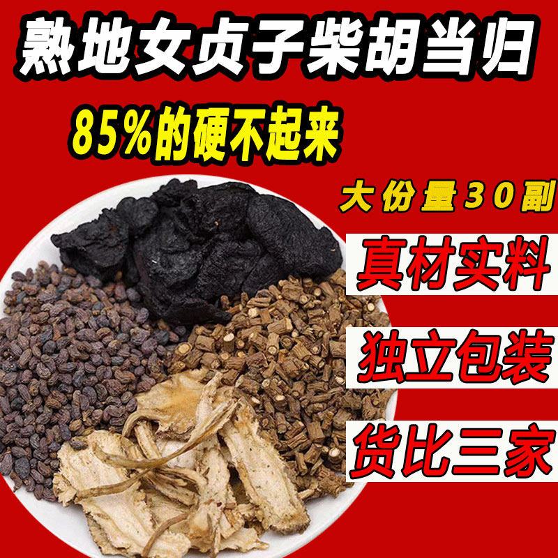 当归女贞子熟地柴胡组合茶正品中药材泡水喝的功效与作用独立包装,传统滋补营养品,其他药食同源食品,淘宝优惠券,粉丝福利购,淘宝优惠卷