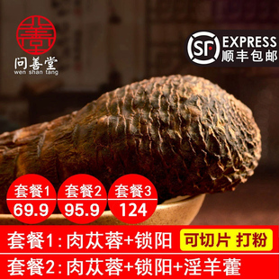 肉苁蓉新疆管花肉苁蓉内蒙古大漠双雄男性泡酒料可搭锁阳淫羊藿