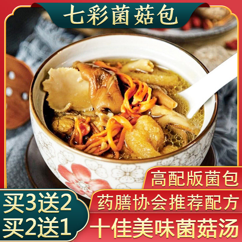 菌菇包煲汤营养菌菇汤料包干货云南特产七彩松茸炖鸡炖汤新鲜食材
