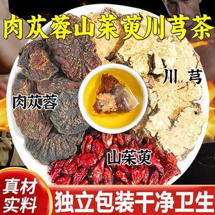 山茱萸川芎肉苁蓉正宗原材料组合正品 官方旗舰店煮水泡水喝肉苁蓉