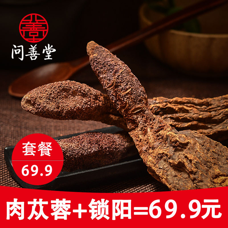 金锁阳大漠双雄酒野生特级男性滋补中药新疆肉苁蓉片泡酒料250克