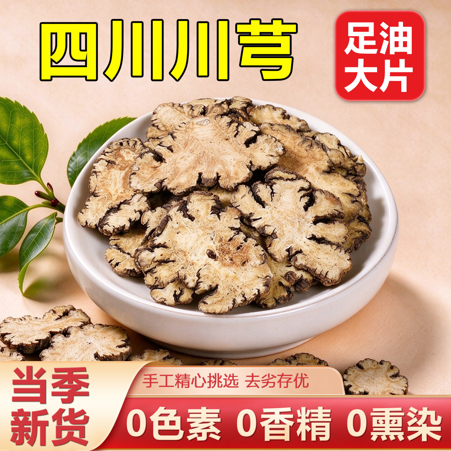 道地川芎四物汤原料中老年三通茶