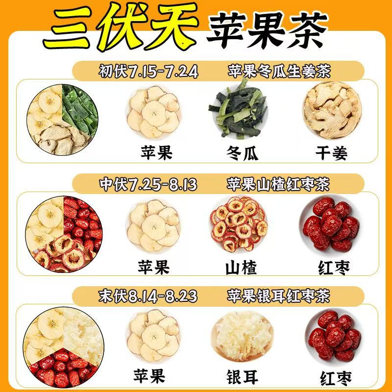 三伏天苹果养生茶组合茶泡水喝图片