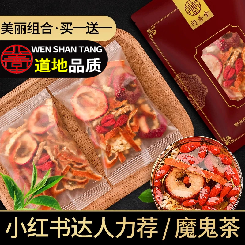 山楂陈皮枸杞茶组合茶泡水小包装