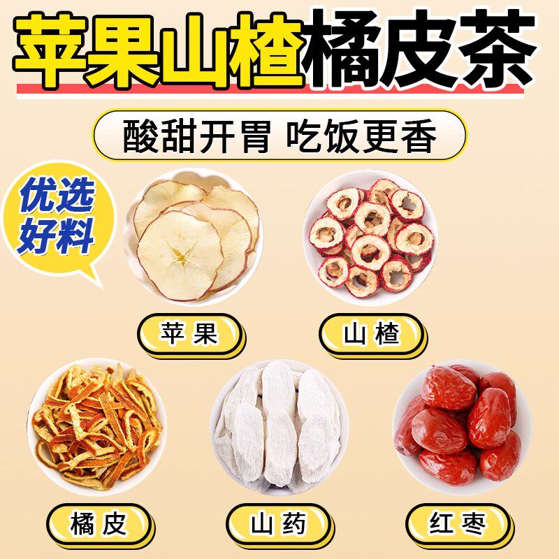 苹果山药炒山楂陈皮大枣煲汤料小儿积食不消化非苹果黄芪水健脾