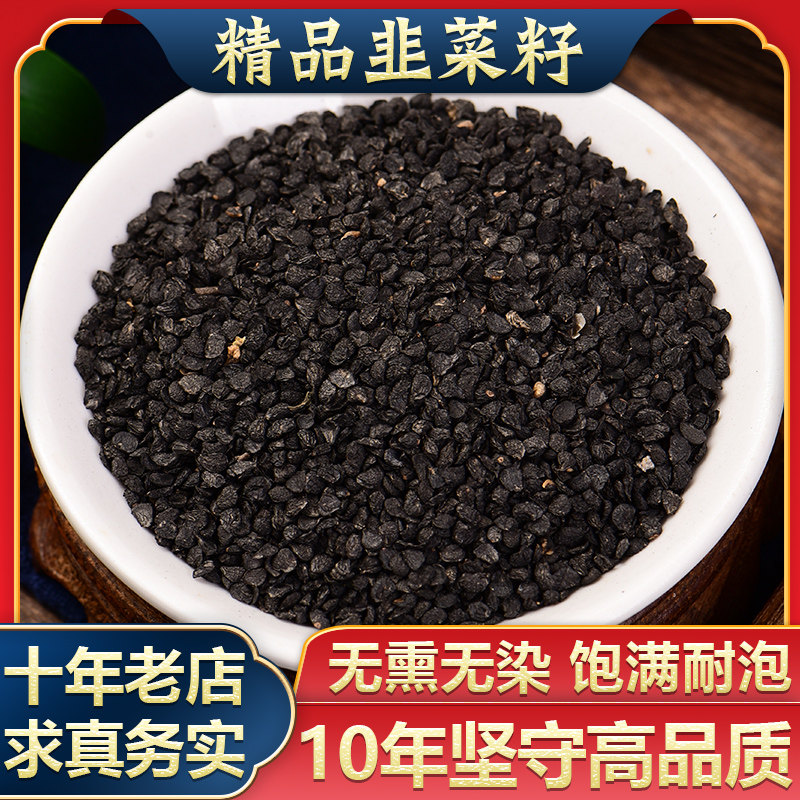 韭菜籽中药材正品精选韭菜籽炒熟的菲菜籽枸杞茶韭菜子粉正品官方