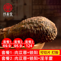 Cistanche deserticola Xinjiang tubulosa non wild Inner Mongolia desert Shuangxiong men's wine material: 250 g