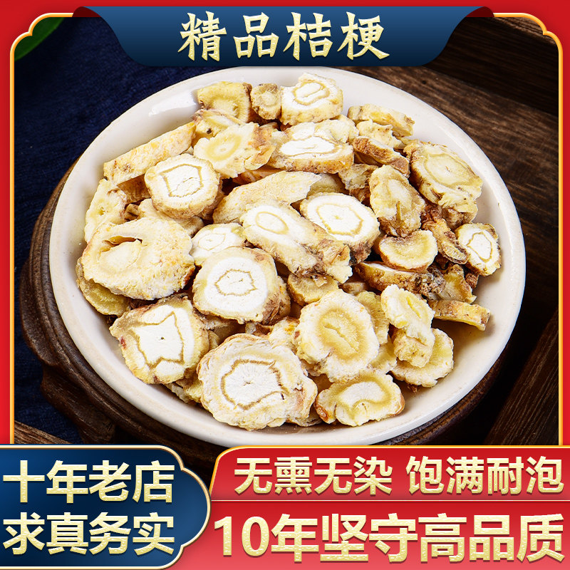 桔梗中药材500g 桔梗干新货 桔梗片去皮桔梗大片无硫熏桔梗药材