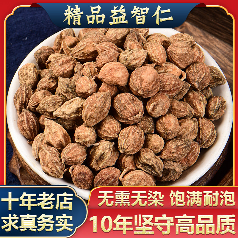 益智仁中药材正品500克包邮 益智仁的功效泡水正品可搭金樱子桑葚