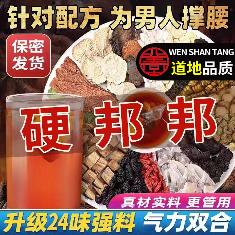 二十四味肉苁蓉大补茶官方旗舰店