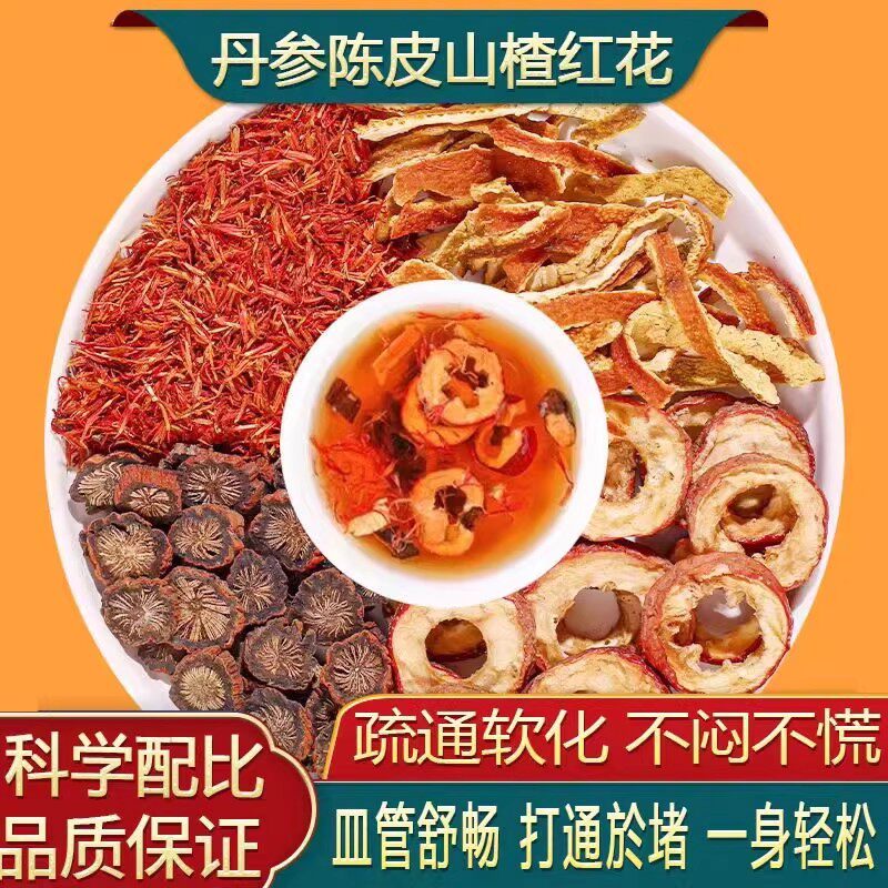山楂丹参陈皮红花组合茶正品中药材泡水喝的功效与作用官方旗舰店