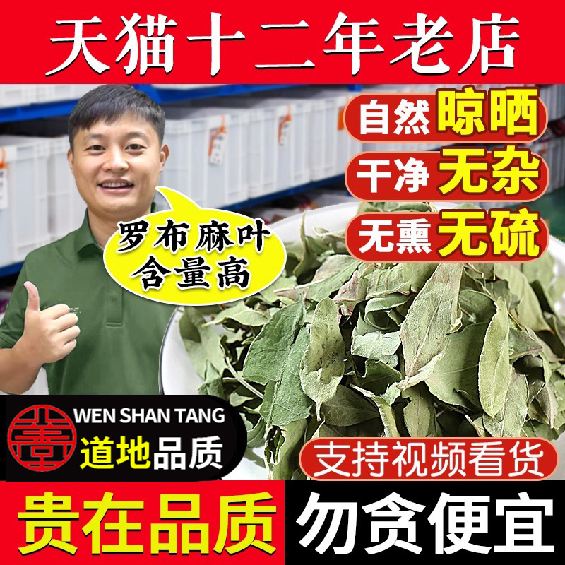 罗布麻叶250g新疆正品巴楚