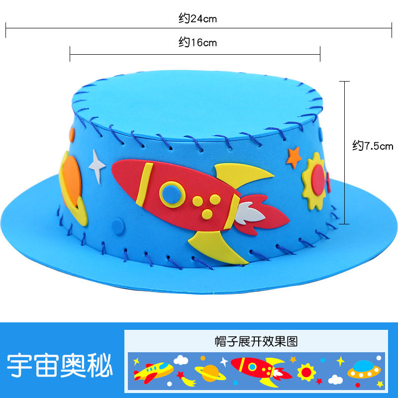 新品数学元素帽子手工制作diy材料包儿童小学生幼儿园创意缝制益
