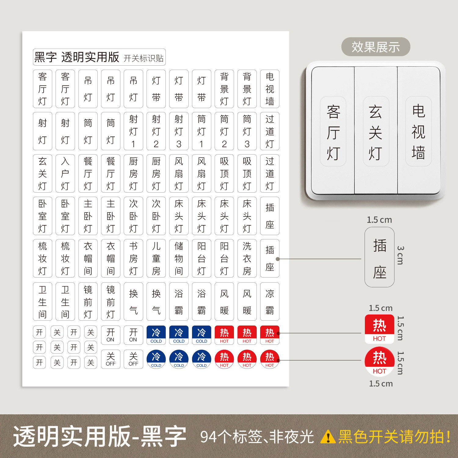 全套三房两厅灯具开关贴纸家用灯标识贴标签标识大字贴透明提示贴