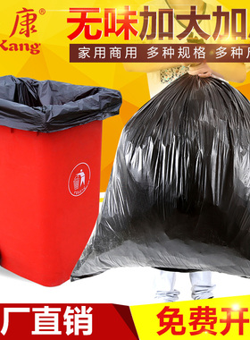 钰康大垃圾袋黑色彩色加厚中特大号物业环卫酒店宾馆医院塑料袋