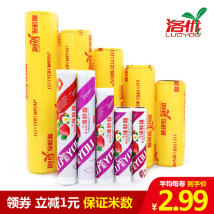 美容商用 洛优保鲜膜食品级大卷家用耐高温经济冰箱微波炉缠绕包装