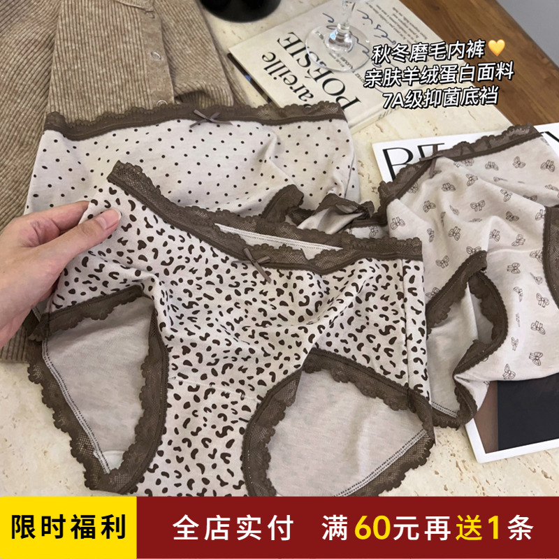 7A抑菌磨毛德绒软糯女生三角内裤