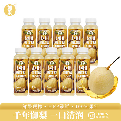 如果HPP梨汁100%纯果汁0添加