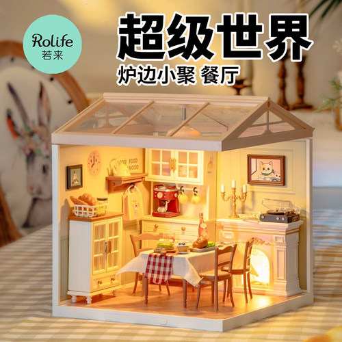若来超级世界餐厅DIY小屋模型
