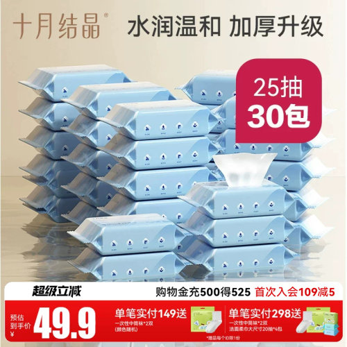 十月婴幼儿手口湿巾纸巾新生儿