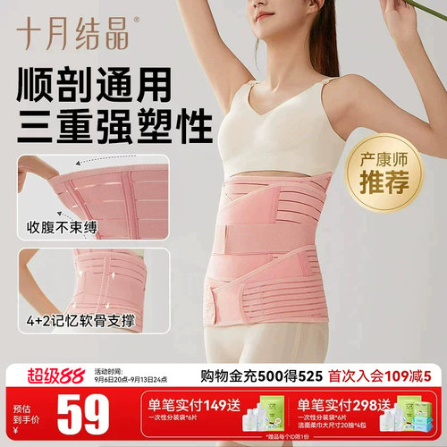 十月结晶束腹带透气不闷