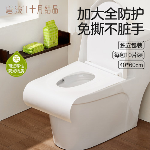 十月结晶一次性马桶垫纸10片装