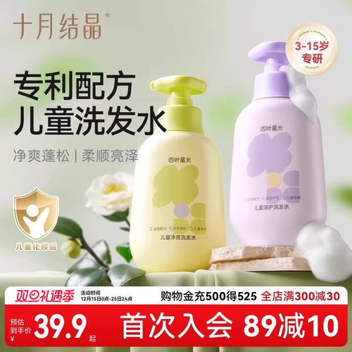 十月结晶专利去油洗发露