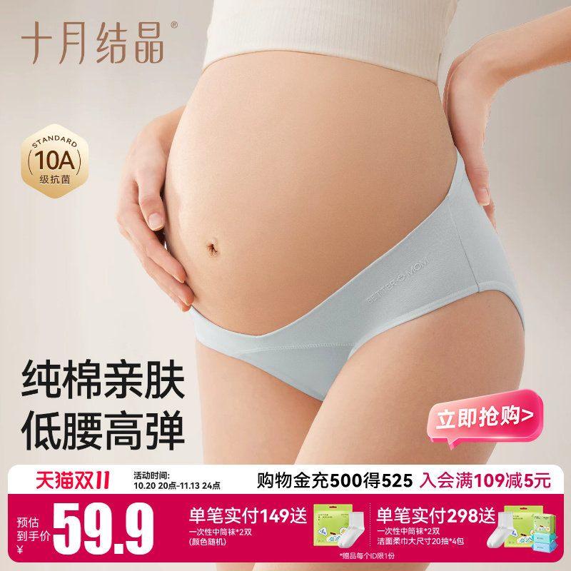十月结晶孕妇内裤纯棉怀孕期专用低腰孕中晚期大码夏薄款抑菌内裤