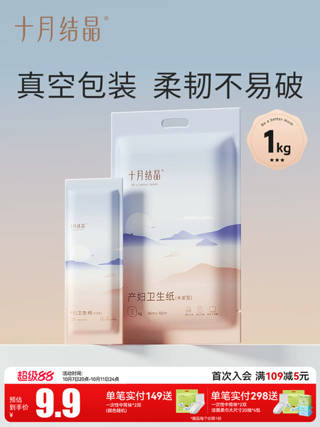 十月结晶月子纸刀纸产妇卫生纸孕妇产房用纸产后恶露坐月子专用纸