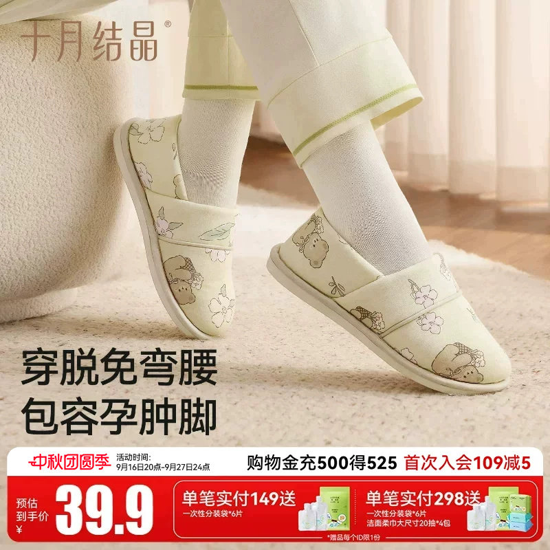 十月结晶防滑厚底月子鞋产后包跟透气软底孕妇鞋子室内坐月子拖鞋图片