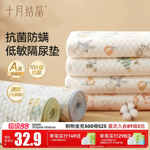 十月结晶新生婴儿隔尿垫宝宝防水透气可水洗纯棉姨妈垫月经护理垫