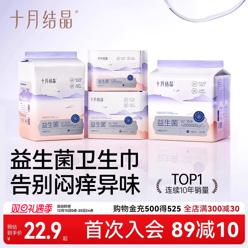 十月结晶益生菌卫生巾经期产妇专用加长夜用防漏姨妈巾医护级认证