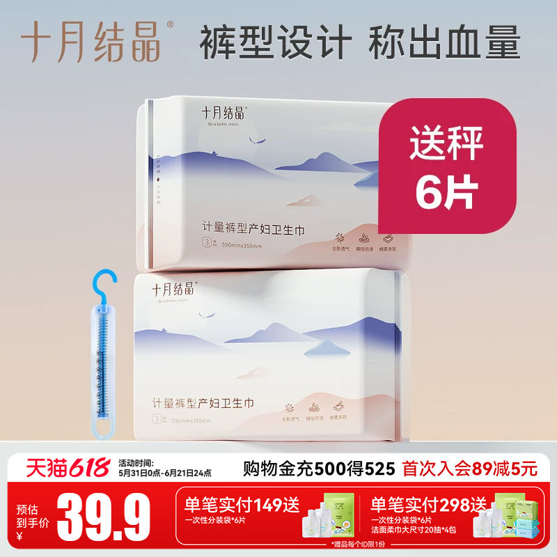 十月结晶孕产妇可穿卫生裤出血检查垫产后计量裤型卫生巾3片*2包
