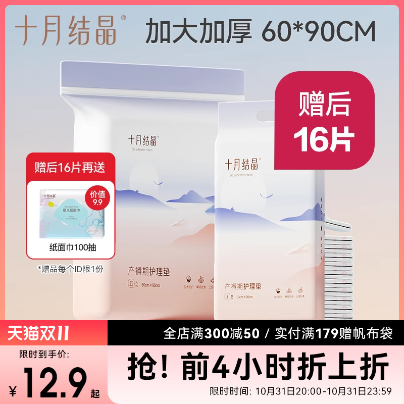 十月结晶产褥垫孕产妇产后专用一次性护理垫月经垫床单大号60*90