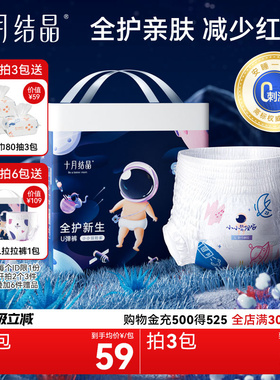 十月结晶新生儿宝宝拉拉裤超薄干爽婴儿尿裤透气尿不湿L/XL/2X3XL