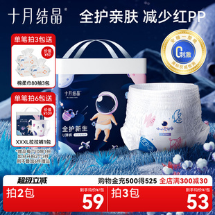 透气尿不湿L 2X3XL 超薄干爽婴儿尿裤 十月结晶新生儿宝宝拉拉裤