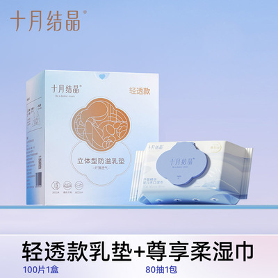 十月结晶防溢乳垫一次性溢乳垫冬季超薄隔奶垫产后防漏乳贴100片 — 5
