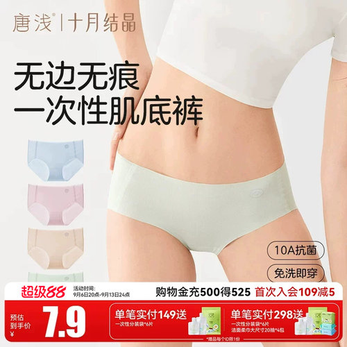 十月结晶唐浅一次性内裤女无痕抗菌免洗旅行即穿隐形孕产妇日抛裤