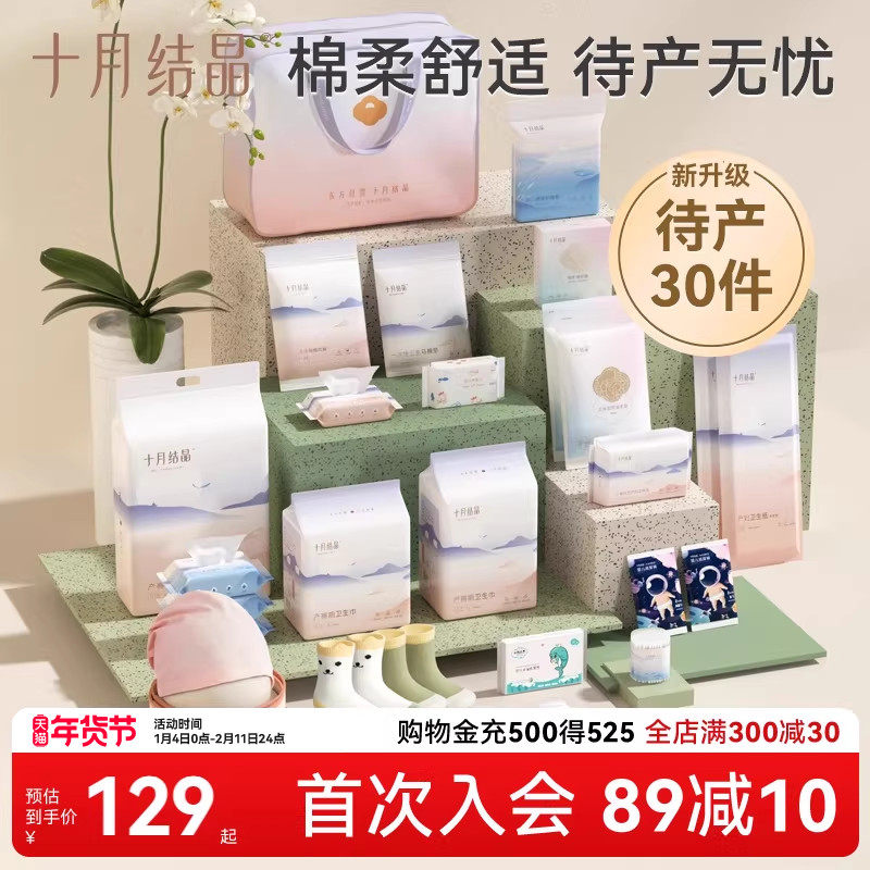 十月结晶待产包四季入院全套母子组合孕妇产妇产后坐月子用品,孕妇装/孕产妇用品/营养,待产包/待产礼盒,淘宝优惠券,粉丝福利购,淘宝优惠卷