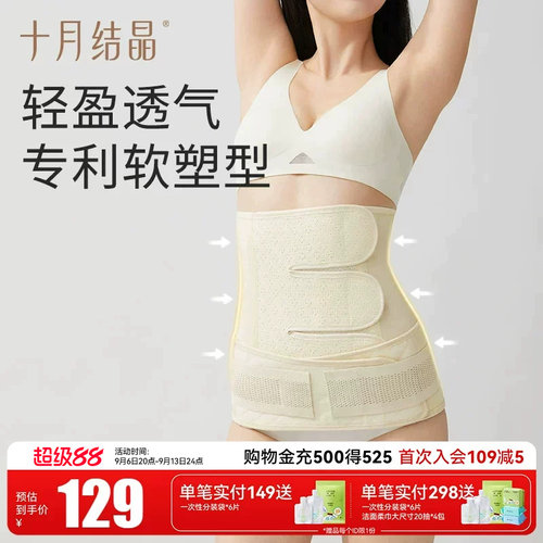 十月结晶束腹带专利软塑