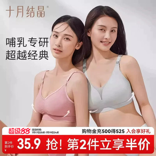 十月结晶薄款聚拢哺乳内衣