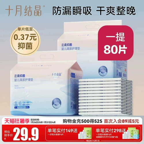 十月结晶隔尿垫屁屁擦拭