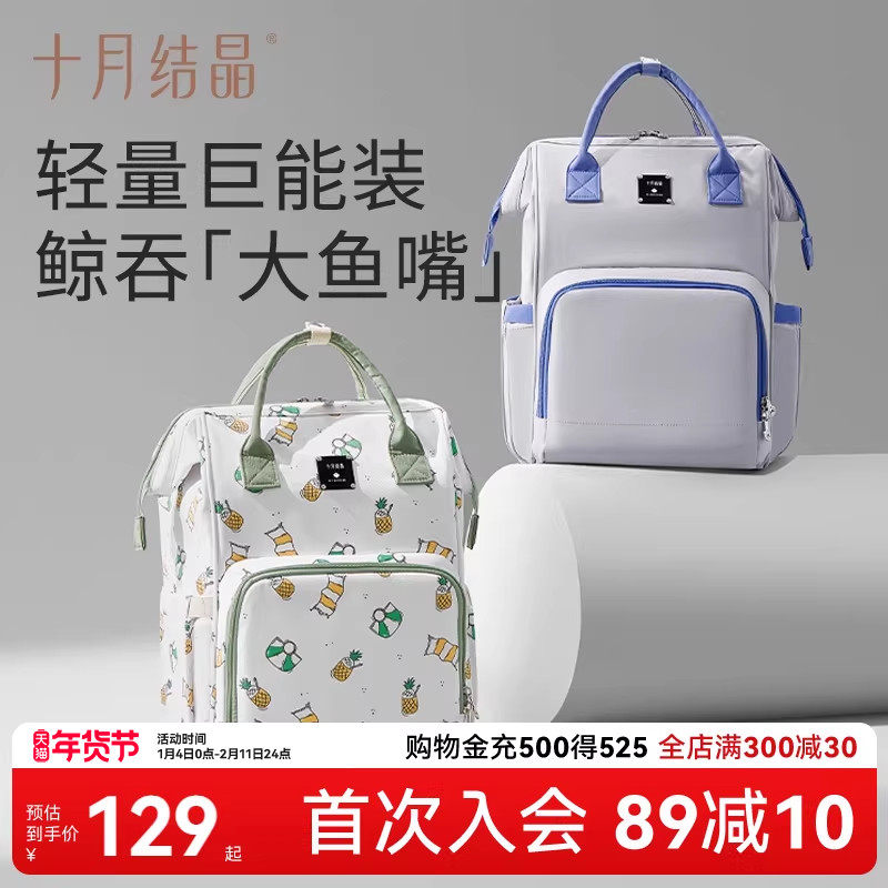 十月结晶妈咪包双肩多功能外出大容量妈妈包母婴包2025新款时尚,孕妇装/孕产妇用品/营养,妈咪包/袋,淘宝优惠券,粉丝福利购,淘宝优惠卷