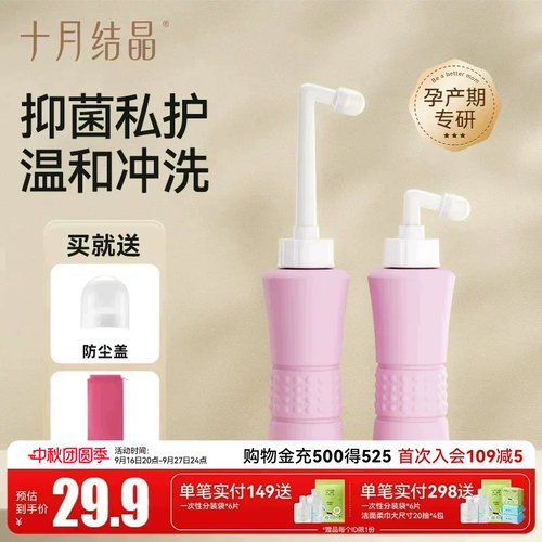 十月结晶私处清洗洁净抗菌洗护瓶