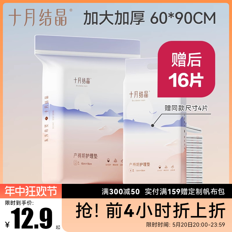 十月结晶产褥垫孕产妇产后专用一次性护理垫月经垫床单大号60*90-封面