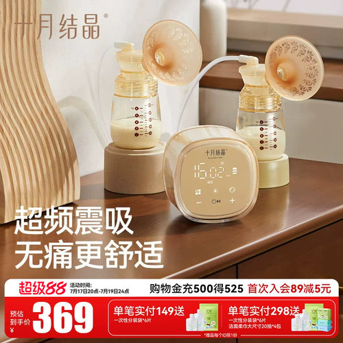 十月结晶PPSU双边电动吸奶器