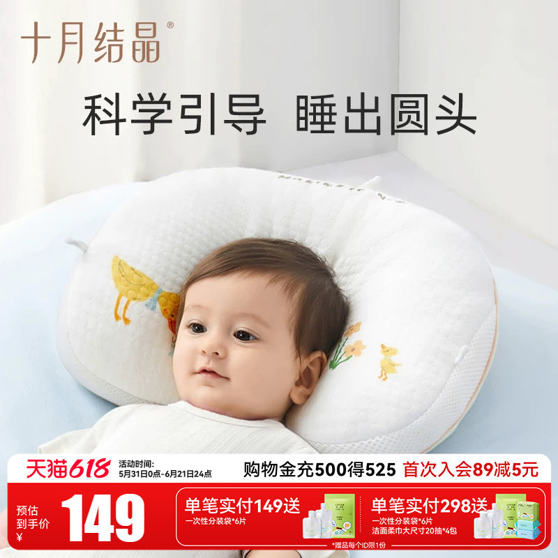 十月结晶婴儿定型枕新生儿纠正防偏头形抑菌宝宝软管枕头0-6个月