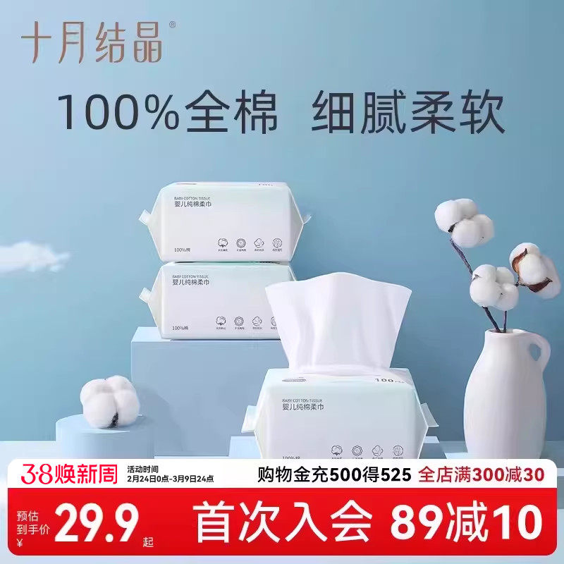十月结晶婴儿棉柔巾一次性洗脸巾新生儿纸巾宝宝干湿两用巾100片